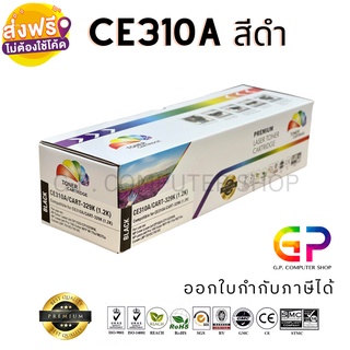 Color Box HP CE310A / หมึกพิมพ์เลเซอร์เทียบเท่า / M175a / M175nw / CP1025 / CP1025nw / 7010C / 7018C / สีดำ