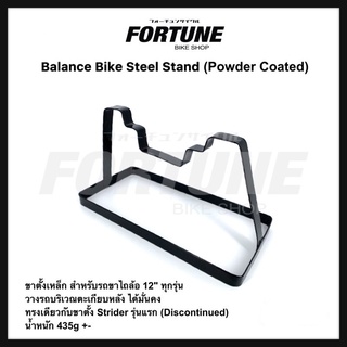 🔻🇹🇭✨STEEL BALANCE BIKE STAND (ทำสี Powder Coated)✨🇹🇭🔻