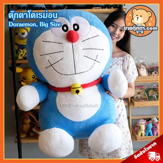 ตุ๊กตา โดเรม่อน ผ้าขน (ขนาด 27, 36 นิ้ว) ลิขสิทธิ์แท้ / ตุ๊กตา Doraemon โดราเอมอน โดเรมอน กลุ่ม โนบิตะ ชิซูกะ ซูเนโอะ