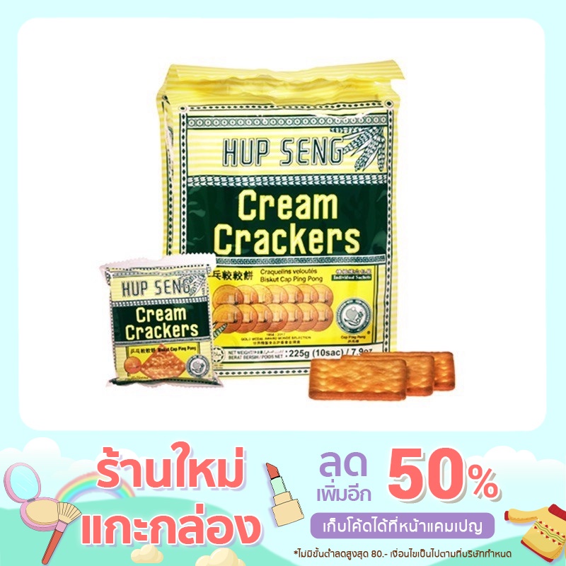 hup seng cracker มี 2 รส