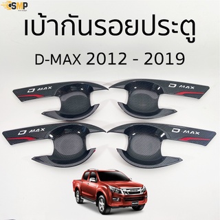 เบ้าประตู เบ้ากันรอย ISUZU D-max 2012-2019 เคฟล่า มีทั้งแค๊บและ4ประตู &gt;&gt; NEX &lt;&lt;