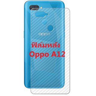 Sticker ฟิล์มคาร์บอนไฟเบอร์ลายเคฟล่า OPPO A12 สำหรับติดกันรอยด้านหลัง ออปโป เอ สิบสอง