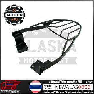 ตะแกรงเหล็กท้ายเบาะ รุ่น Q-BIX (Rear Luggage Rack)