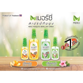 เมอร์ซี่ สเปรย์กันยุง 30 ml. ไล่ยุงและแมลง 7 ชั่วโมง+ MERCI ANTI MOSQUTIO SPRAY