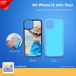 [ IDO4IDEA ] เคสแปะหลัง เปล่าสำหรับพิมพ์ภาพ รุ่น iPhone 13 mini Flexi นิ้มบิดได้ (พร้อมแผ่นพิมพ์ภาพ)