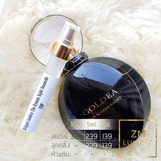 น้ำหอมแบ่งขาย Bvlgari Goldea The Roman Night Sensuelle EDP การันตรีฉีดแบ่งจากน้ำหอมเคาน์เตอร์แบรนด์แท้ 100 %