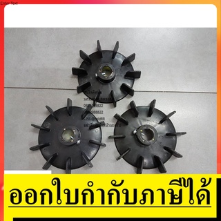 FAN-PVC5 ใบพัด ระบายอากาศ ใบพัดมอเตอร์ ใบพัดท้ายมอเตอร์ 5 นิ้ว เลือกรูได้  by โรงงานไทย