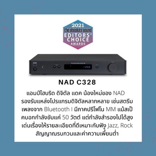 NAD C 328 HybridDigital Integrated Amplifier แอมป์ดิจิตอล มีกำลังขับ 50 วัตต์x2 และมีกำลังขับสำรอง