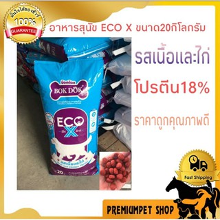 อาหารสุนัขโต ECO X รสเนื้อและไก่ ขนาด20 กิโลกรัม