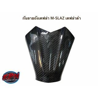 กันลายถังเคฟล่า M-SLAZ เคฟล่าดำ