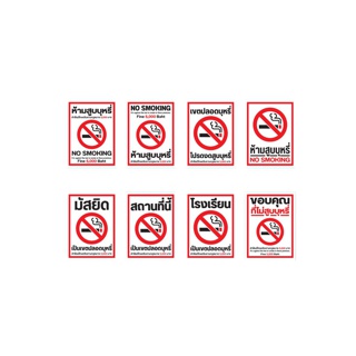 สติ๊กเกอร์ no smoking สติ๊กเกอร์ห้ามสูบบุหรี่ ป้ายห้ามสูบบุหรี่ ห้ามสูบบุหรี่ (เนื้อ PVC 3M ของแท้)