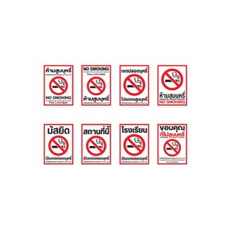 สติ๊กเกอร์ no smoking สติ๊กเกอร์ห้ามสูบบุหรี่ ป้ายห้ามสูบบุหรี่ ห้ามสูบบุหรี่ (เนื้อ PVC 3M ของแท้)