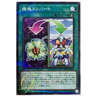 [AC01-JP044] Appliancer Conversion (Normal Parallel Rare)