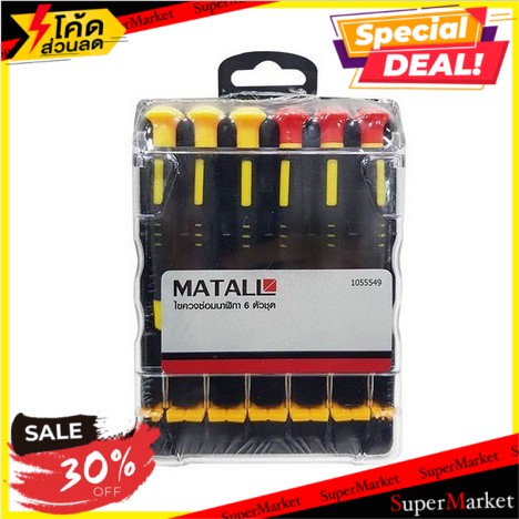 💥จัดโปร !!!💥  เครื่องมือช่าง ไขควง ไขควงซ่อมนาฬิกา 6 ตัวชุด MATALL | MATALL | 71021024 อุปกรณ์เครื่อ