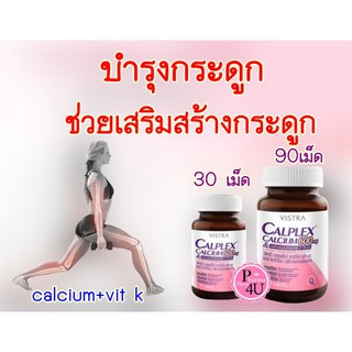 Vistra Calplex calcium 600mg. &amp; Menaquinone-7 plus แคลเซียม+วิตามินเค ช่วยป้องกันโรคกระดูกพรุน กระดูกบาง 30/90 เม็ด