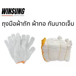 ถุงมือผ้าถัก ถุงมือผ้าทอ ขอบเหลือง คุณภาพดี ราคาถูก ป้องกันการบาดเจ็บจากการทำงาน