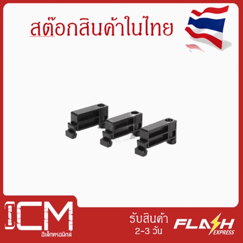 ตัวสต๊อปเปอร์ STOPPER Terminal ตัวปิดท้ายหน้าหลัง สำหรับรางปีกนก DIN Rail