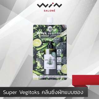 คลีนซิ่งผัก แบบซอง Wonder Bath Super Vegitoks Cleanser Green (KIT) ขนาด 30 กรัม