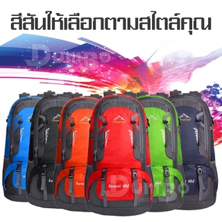 Huwai 60L กระเป๋าเดินทาง ใหญ่ที่สุด HJ Huwai ขนาดบรรจุสะใจถึง 60 ลิตร เป้สะพายหลัง เหมาะสำหรับสวมใส่เดินทาง กระเป๋า