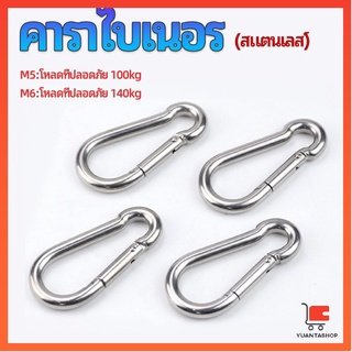 คาราไบเนอร์ ตะขอแขวน ตะขอคล้องสายสลิง ตะขอคล้องสายสลิง carabiner