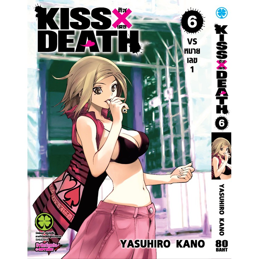 Kiss X Death ค ส X เดธ เล ม 1 6 หน งส อการ ต น ม อหน ง By Unotoon Shopee Thailand