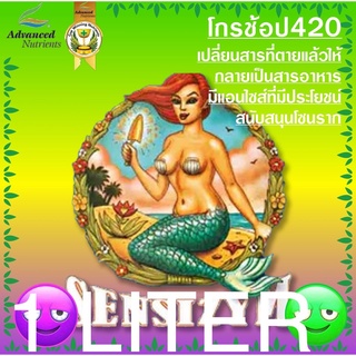 Sensizym Advanced Nutrients ส่งเสริมการดูดซึม ดูและระบบราก​ ไฮโดร​ Coco AN | Organic advancednutrients 1Liter