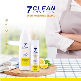 น้ำยาล้างจาน สูตรมะนาว 7Clean Dish Washing Liquid ขนาด 75 และ 450 ml.