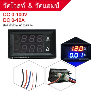 วัดโวลท์ วัดแอมป์ 0V-100V DC วัดแอมป์สูงสุด 10 Amp สายไฟ 5 เส้น ตัวเลข แดง-น้ำเงิน(มีวิธีการต่อ) สินค้าในไทยพร้อมจัดส่ง