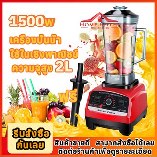 เครื่องปั่นน้ำผลไม้ไฟฟ้า สมูทตี้  เครื่องปั่นอเนกประสงค์ 6 ใบพัด พร้อมไม้คน รุ่น SC-1589 ML-P008