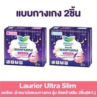 ลอรีเอะ (แบบกางเกง) Laurier Ultra Slim ผ้าอนามัยแบบกางเกง รุ่น อัลตร้าสลิม (มี 2 ไซส์ M/L ) 2 ชิ้น