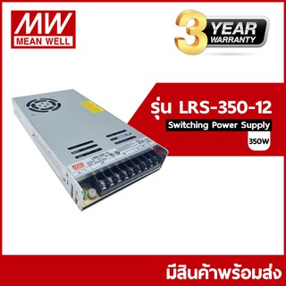 LRS-350-12 (29 แอมป์) / LRS-350-24 (14.6 แอมป์) Meanwell Switching Power Supply ขนาดกำลังไฟ 350(วัตต์)Watt