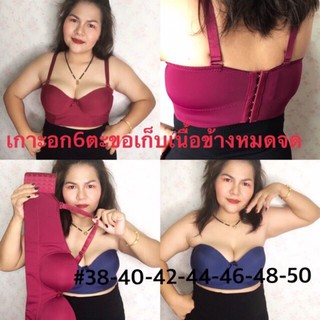 🍓พร้อมส่ง🍍♣☸เสื้อในทรงเกาะอก6 ตะขอ เก็บทรง ทรงสวยเก็บเนื้อปลิ้นด้านข้าง