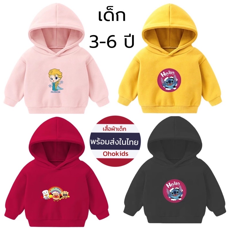 เสื้อกันหนาวเด็ก ROV#2 พร้อมส่งในไทย มีฮู้ดหมวก มีเลือก ผ้าหนา ใส่นอนสบาย ใส่นอนอุ่น พร้อมส่งในไทย