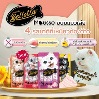 Bellotta Mousse ขนมแมวเลีย เบลลอตต้า เนื้อมูส (15g.x4 ซอง)