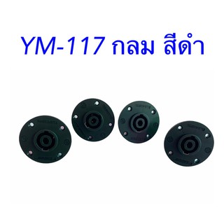 แจ๊คสปีกคอนตัวกลม 4 ขา สำหรับติดแท่น LIDGE รุ่น YM-117 ชุด 4 ตัว