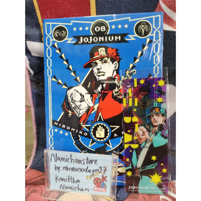 Jojonium เล่ม 8 *มือสอง* มีที่คั่นใส