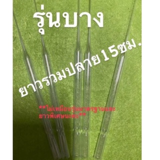 หลอดแก้ว รุ่น8บาท ถุกที่สุด!! หลอดวิทยาศาตร์ หลอดหหยดน้ำหอม