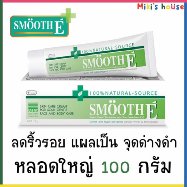 💥lot ใหม่💥ส่งไวทุกวัน💥 Smooth E Cream 100g สมูทอีครีม 100 กรัม สมูทอีหลอดใหญ่ สุดคุ้ม