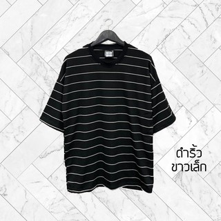 เสื้อ Oversize ลายทางดำริ้วขาวเล็ก แฟชั่นสุดเทรนด์