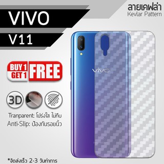 ซื้อ 1 แถม 1 - ฟิล์มหลัง Vivo V11 ฟิล์มกันรอย กันรอย ฟิล์มกันรอยหลังเครื่อง ลายเคฟล่า สีใส Back Film Kevlar Protector