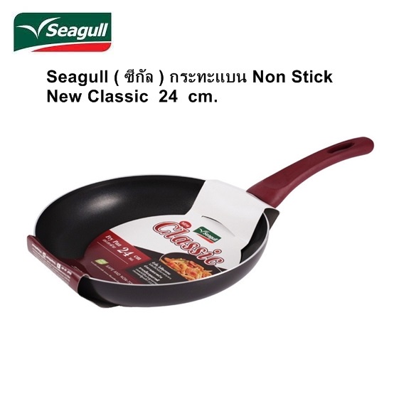 Seagull ( ซีกัล ) กระทะแบน Non Stick New Classic  24  cm.