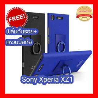 เคสแข็งเนื้อทราย Sony XZ1 ของแท้จากแบรนด์ Imak แถมฟิล์มและ Ring Holder