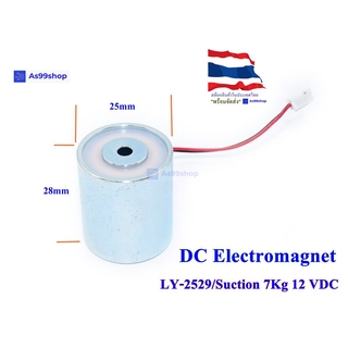 DC Electromagnet Suction Cup LY-2529 / 7Kg