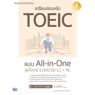 เตรียมสอบเข้ม TOEIC แบบ All-in-One ลุยโจทย์ 1,000 ข้อ LC+RC นักเขียน :Hackers Language Research Institute