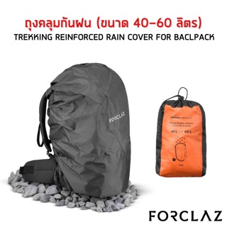 ถุงคลุมกันฝนสำหรับเป้สะพายหลังขนาด 40-60 ลิตร FORCLAZ