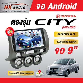 จอตรงรุ่นHonda City 03-07 Andriod Wifi เวอร์ชั่น10 หน้าจอขนาด9นิ้ว เครื่องเสียงรถยนต์ จอติดรถยน แอนดรอย