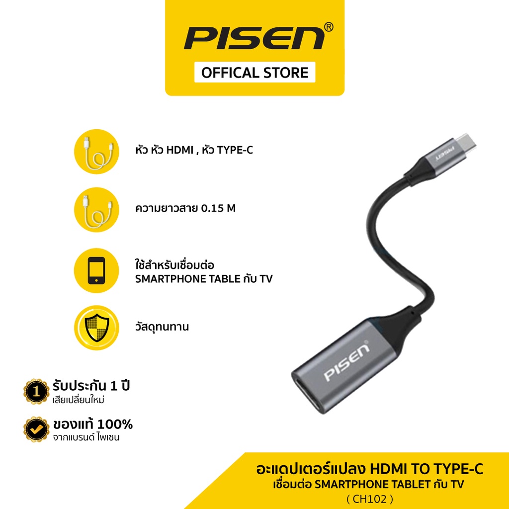 [รับประกัน 1 ปี] PISEN อะแดปเตอร์แปลง HDMI to Type-C  ยาว 0.15m เชื่อมต่อ Smartphone Tablet กับ TV