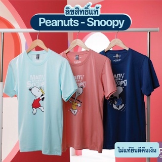 เสื้อยืด ลิขสิทธิ์แท้ Snoopy เกรดพรีเมียม ไม่หด ไม่ย้วย คอทตอน 100% มี 25 เฉดสี (Flashbeagle collection)