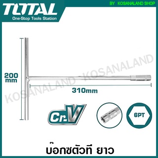 Total บ๊อกตัวที ยาว 6 เหลี่ยม 8 - 17 มม. (ตัวเดี่ยว) รุ่น THTSW0806 / THTSW1006 / THTSW1206 / THTSW1406 / THTSW1706