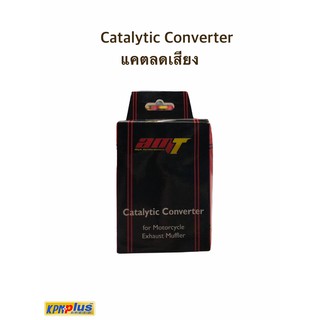 Catalytic Converter เเคตลดเสียง